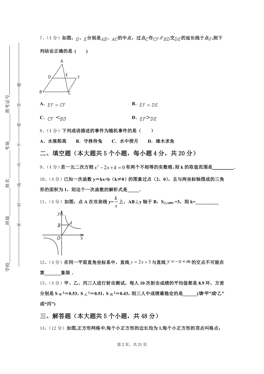 北京大附属中学2024年数学九上开学调研模拟试题【含答案】_第2页