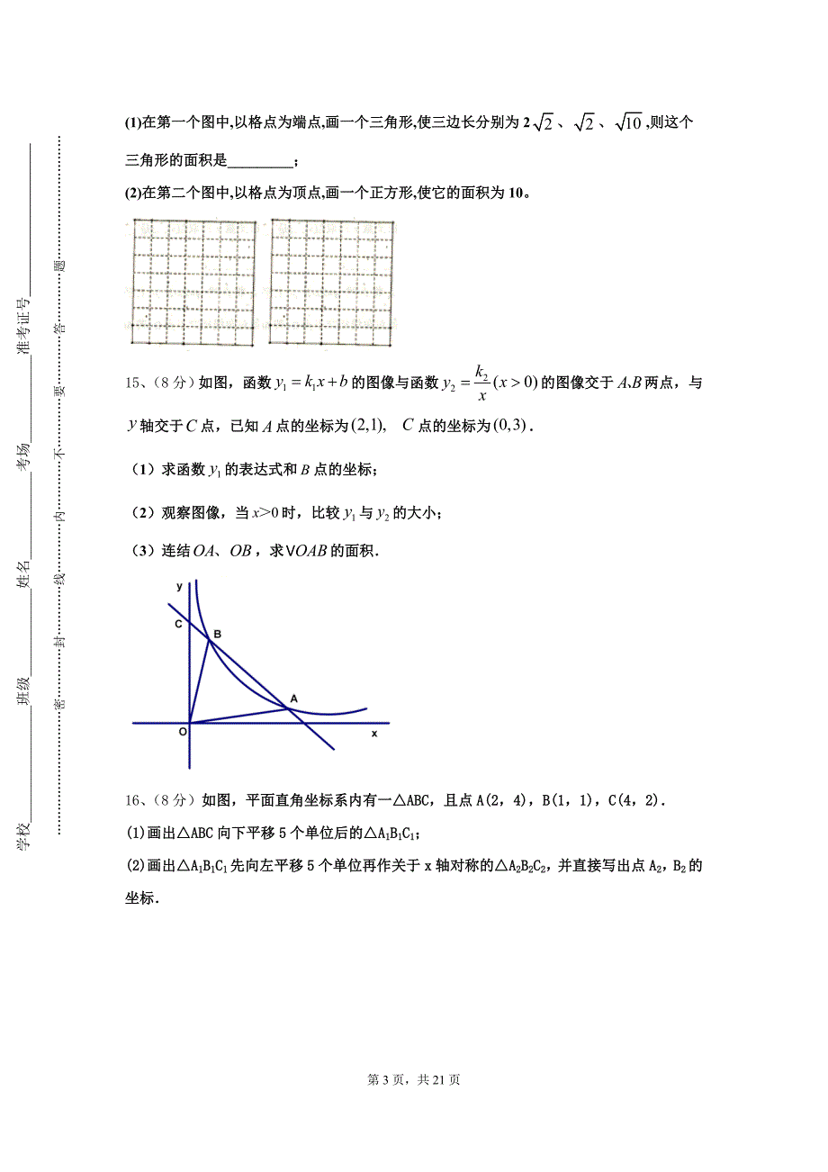 北京大附属中学2024年数学九上开学调研模拟试题【含答案】_第3页