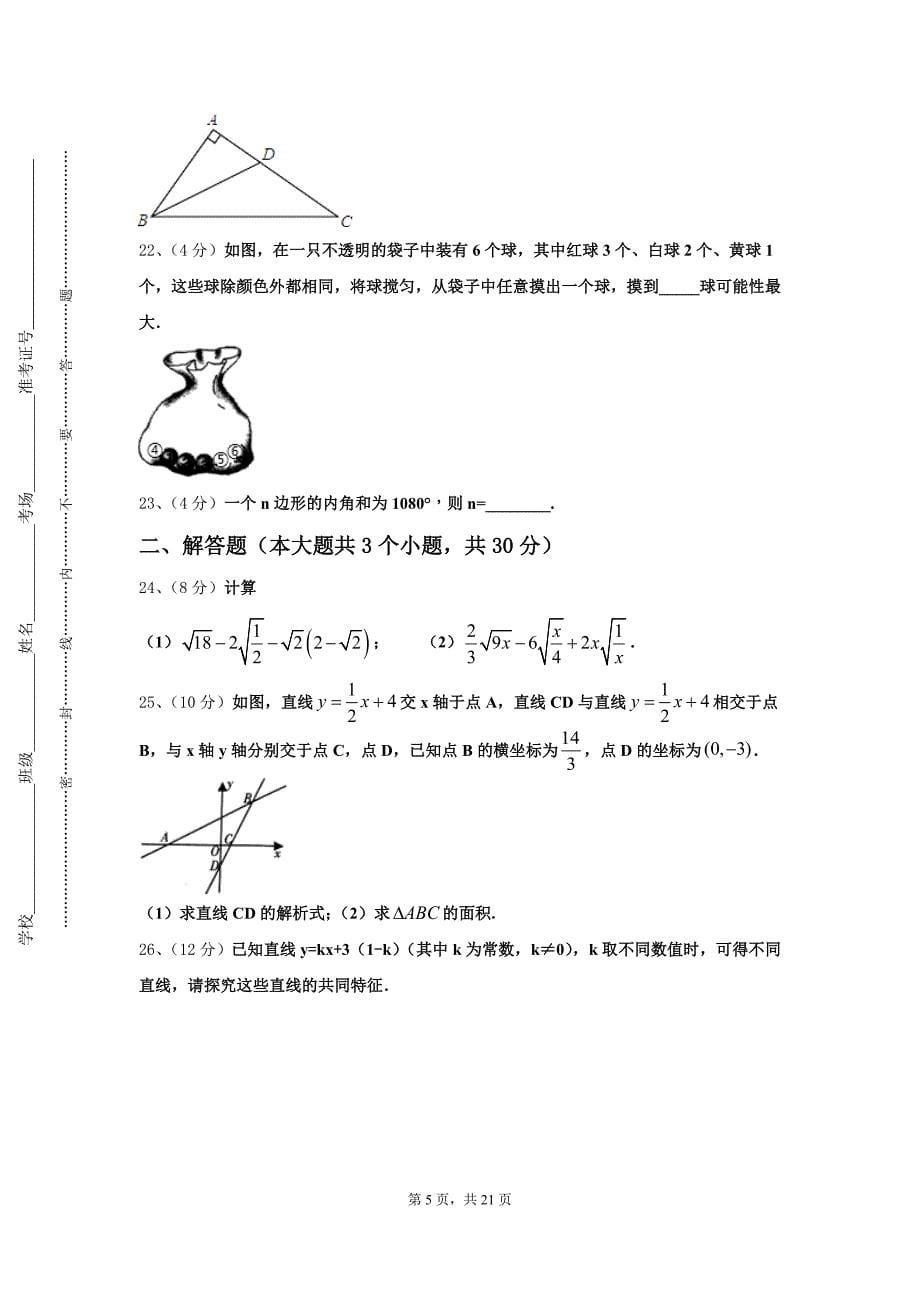 北京大附属中学2024年数学九上开学调研模拟试题【含答案】_第5页