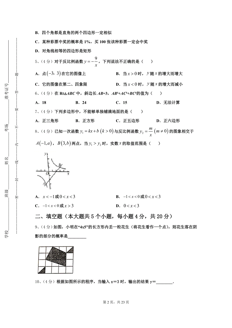 2025届云南省昆明市西山区数学九年级第一学期开学考试模拟试题【含答案】_第2页