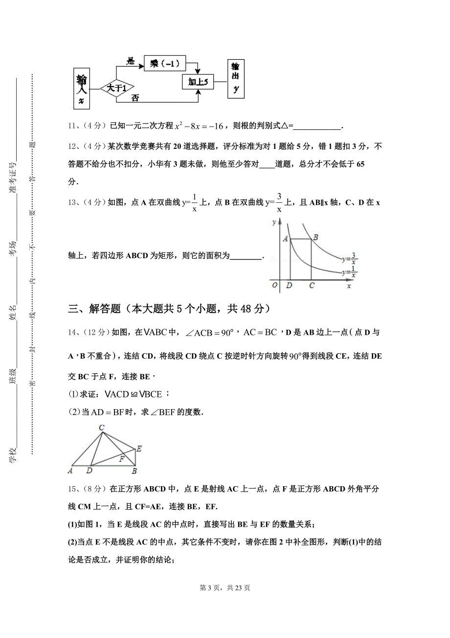 2025届云南省昆明市西山区数学九年级第一学期开学考试模拟试题【含答案】_第3页