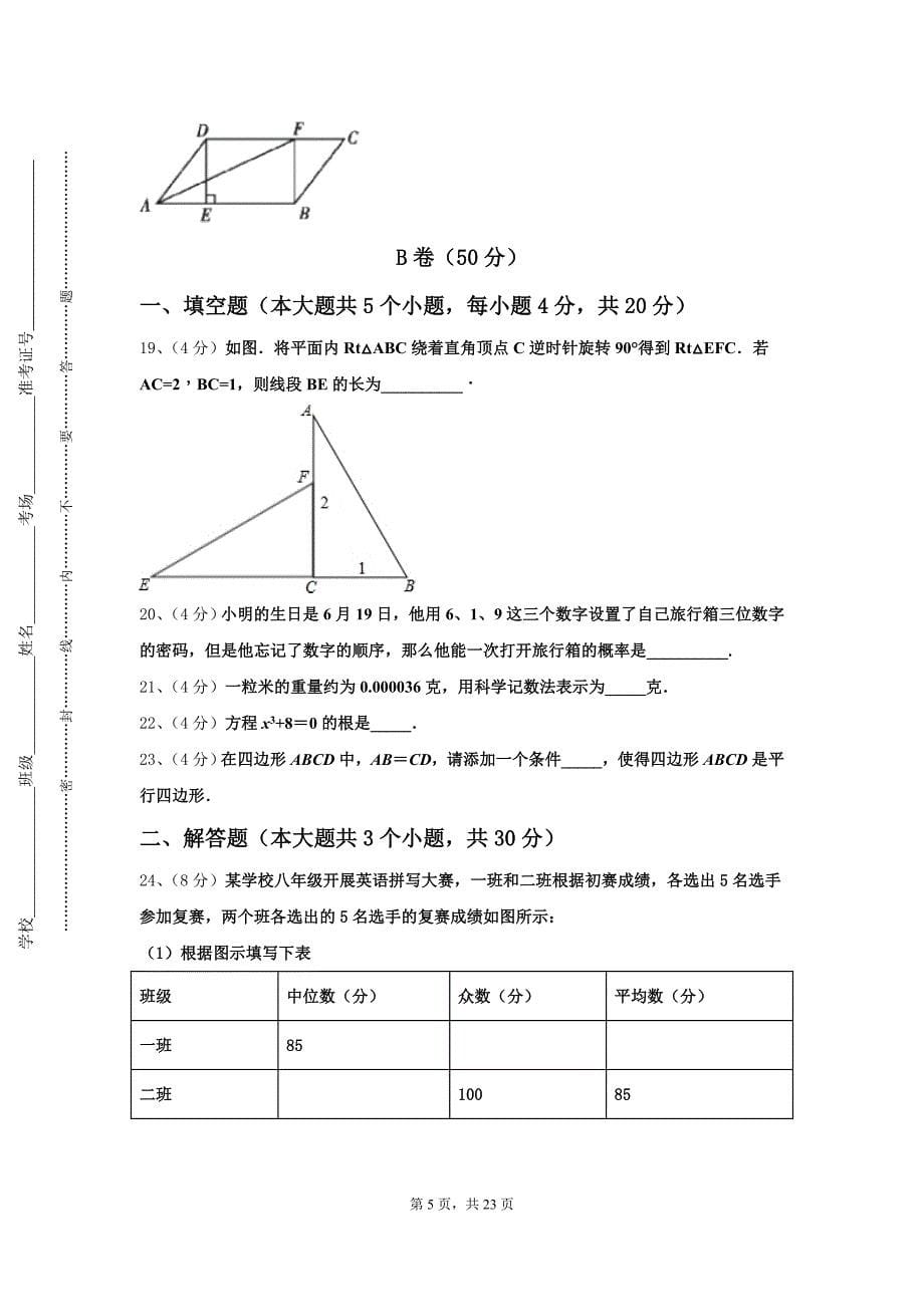 2025届云南省昆明市西山区数学九年级第一学期开学考试模拟试题【含答案】_第5页