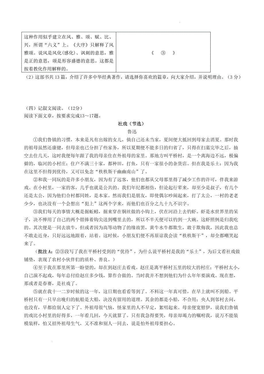 海南省澄迈县八年级下学期期中语文试题及答案_第4页