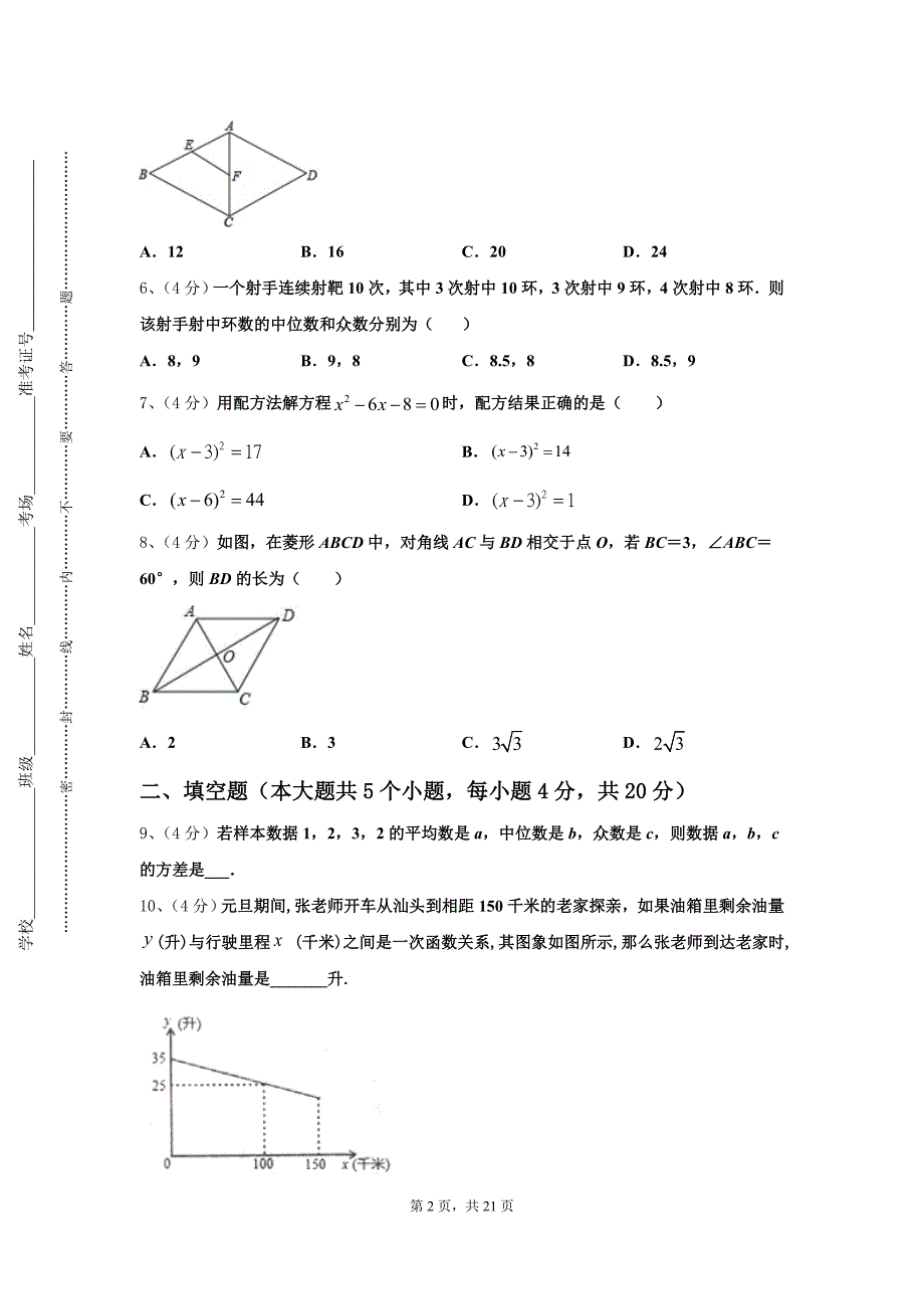 安徽省滁州市来安县2025届九上数学开学经典模拟试题【含答案】_第2页