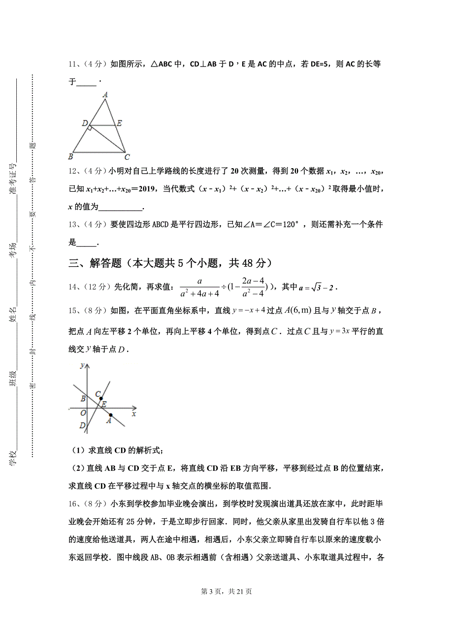 安徽省滁州市来安县2025届九上数学开学经典模拟试题【含答案】_第3页