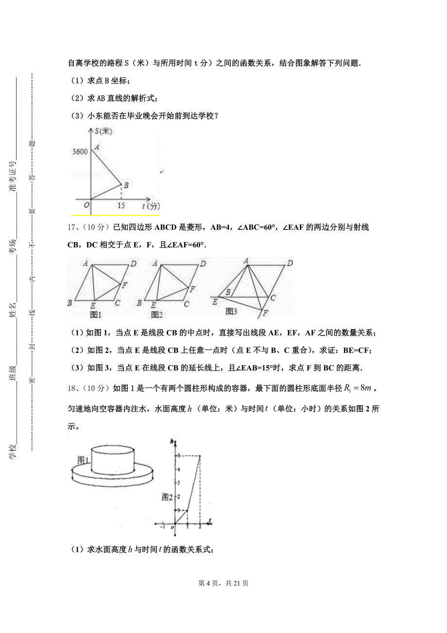 安徽省滁州市来安县2025届九上数学开学经典模拟试题【含答案】_第4页