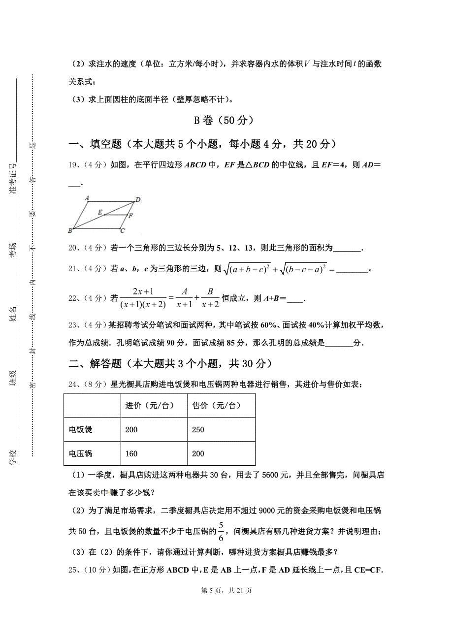 安徽省滁州市来安县2025届九上数学开学经典模拟试题【含答案】_第5页