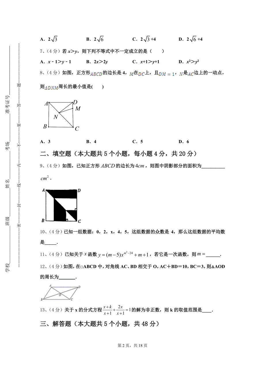 北京西城区北京八中学2024年数学九年级第一学期开学预测试题【含答案】_第2页