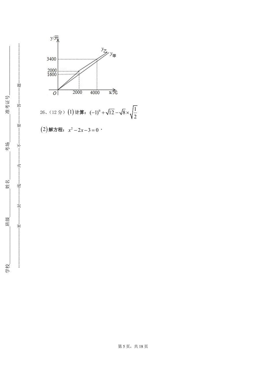 北京西城区北京八中学2024年数学九年级第一学期开学预测试题【含答案】_第5页