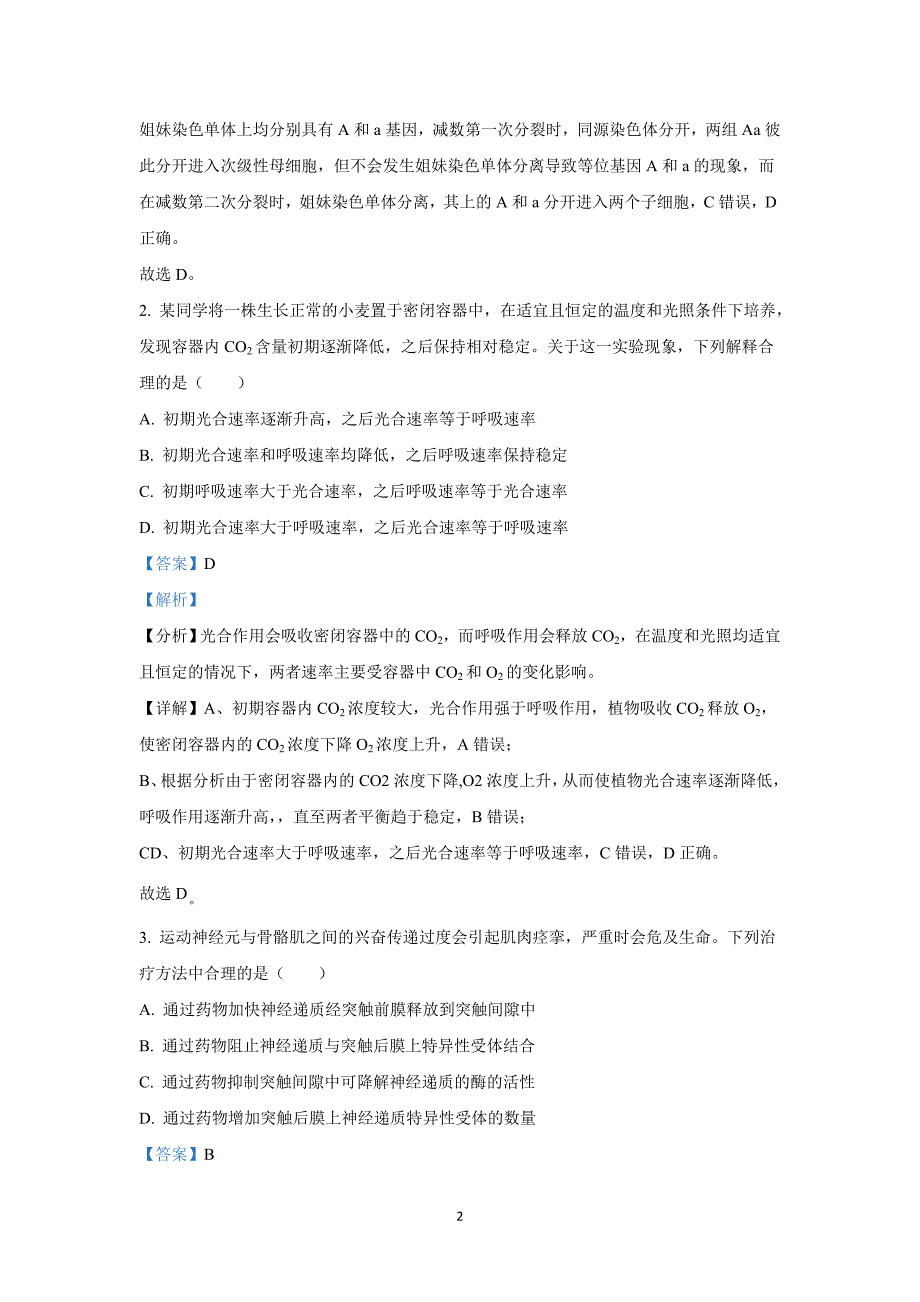 2022年高考真题——理综（全国乙卷）答案_第2页