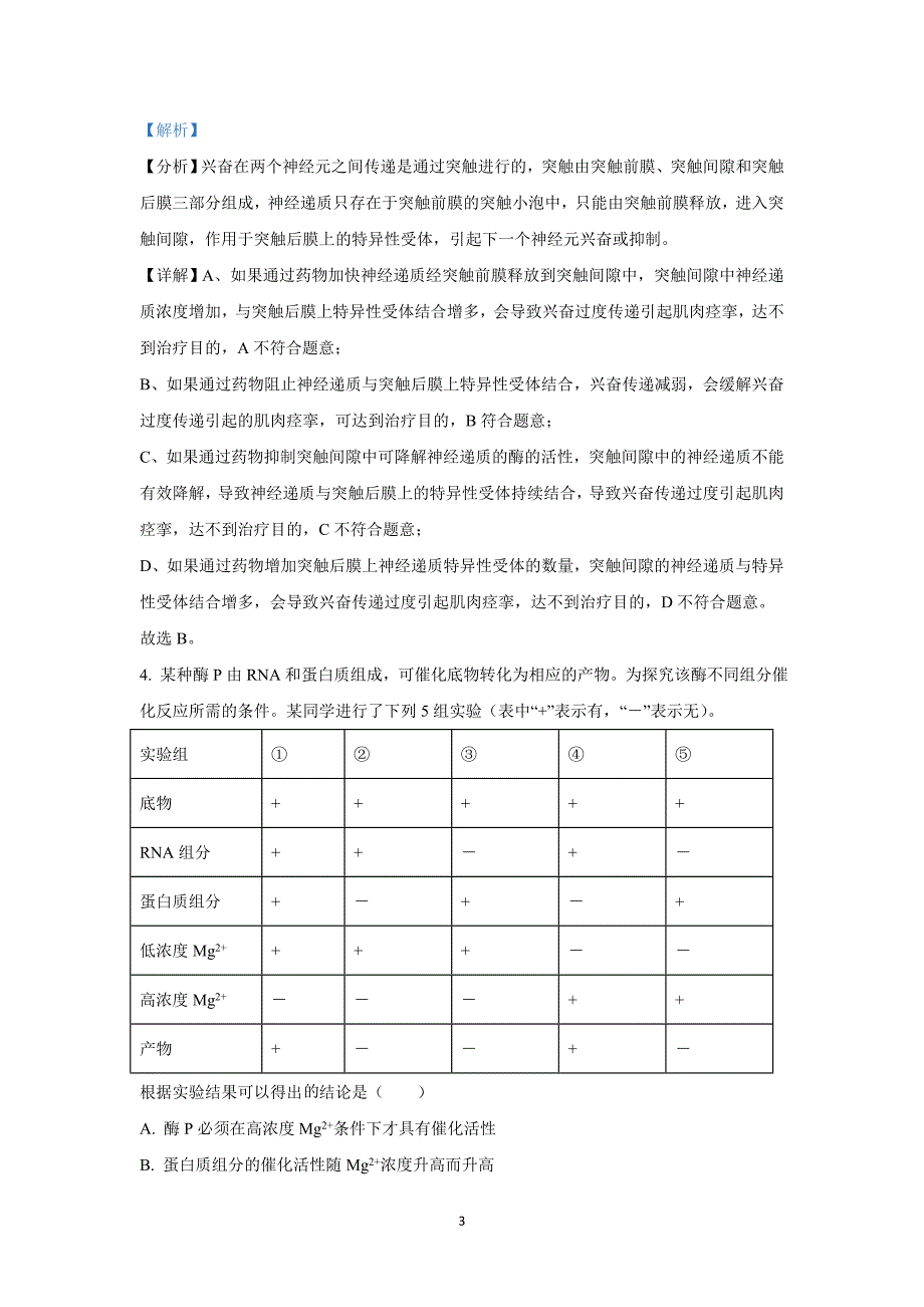 2022年高考真题——理综（全国乙卷）答案_第3页