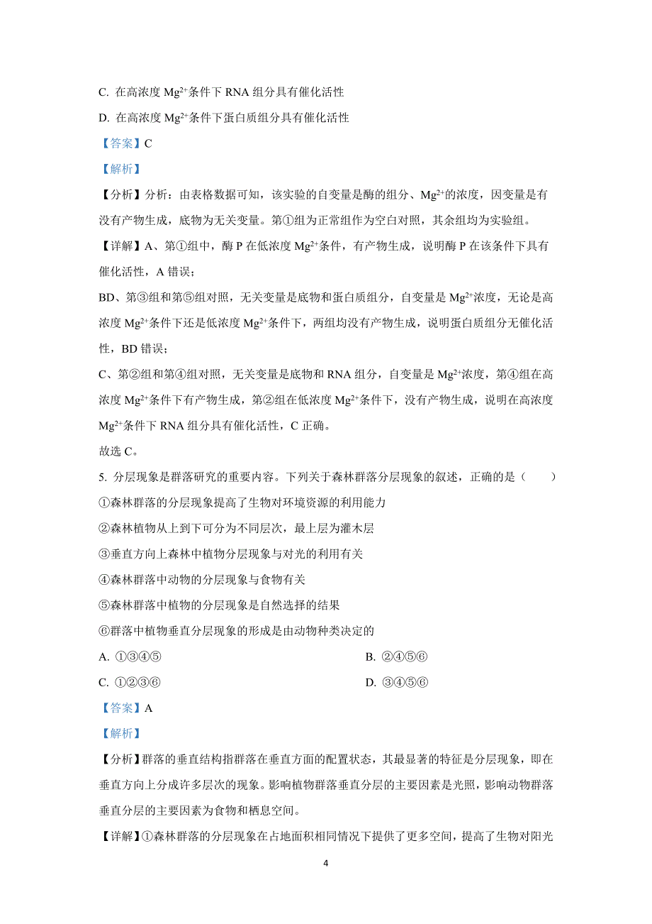 2022年高考真题——理综（全国乙卷）答案_第4页