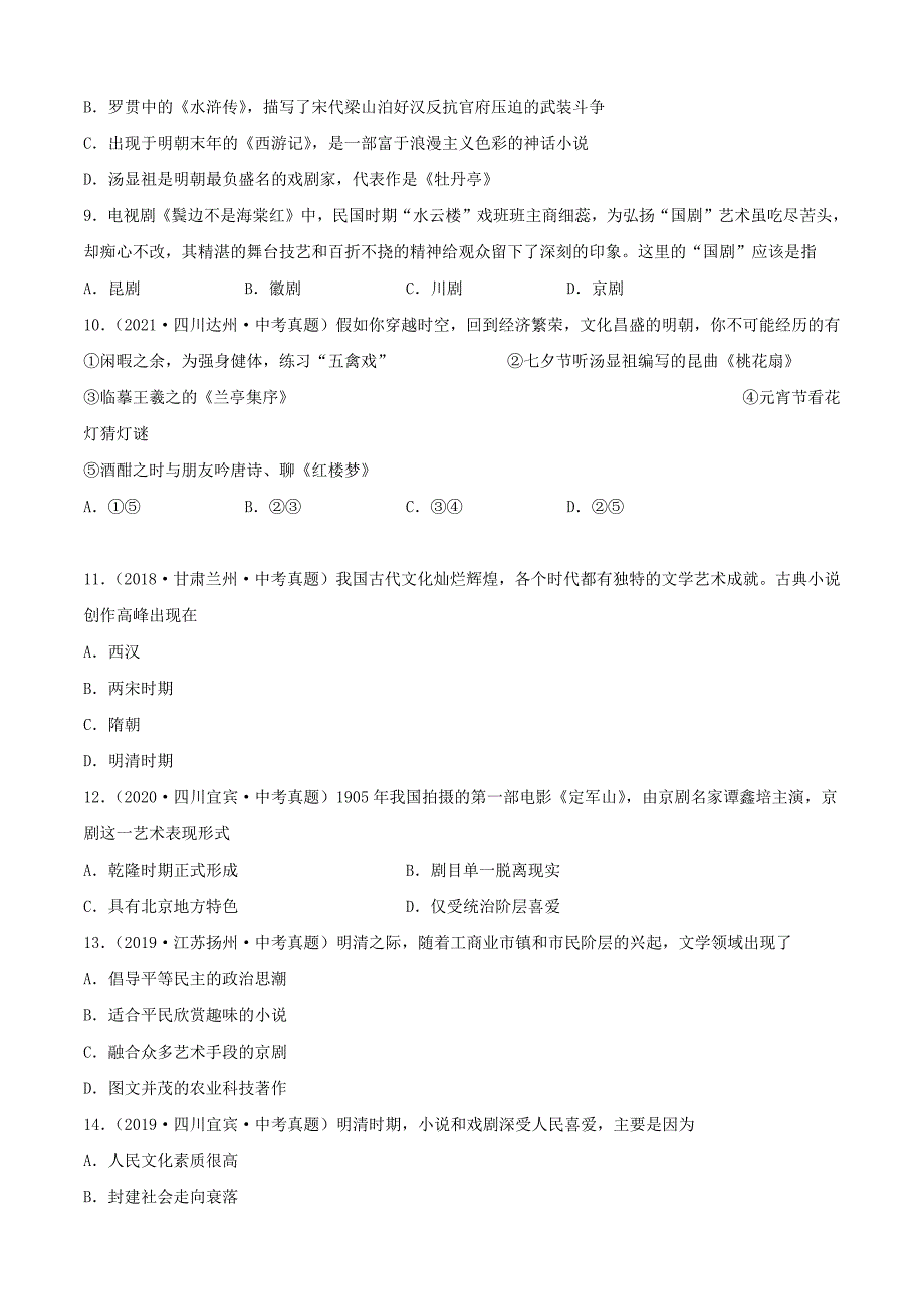 七年级下册历史第21课检测卷及答案部编版_第2页