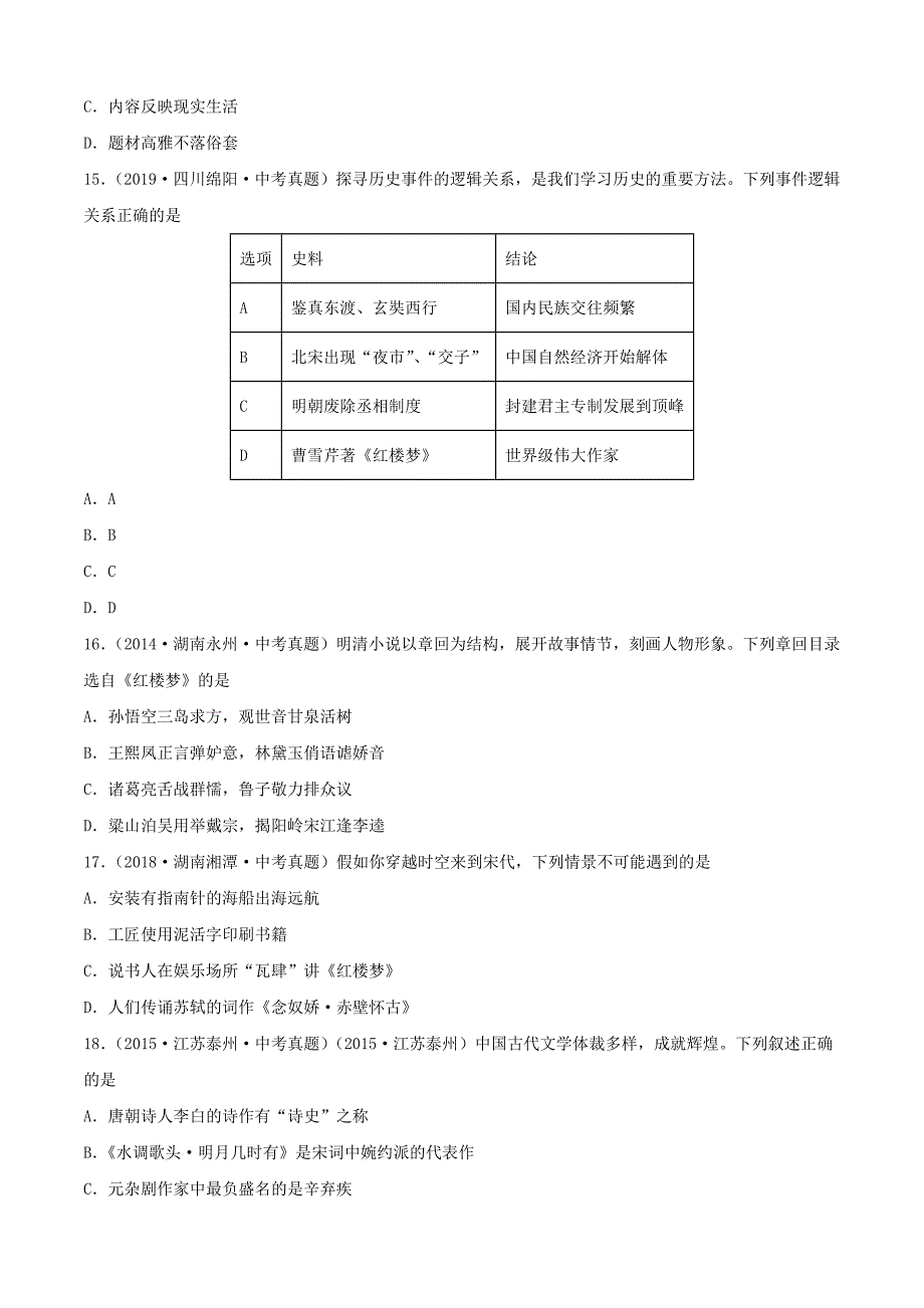 七年级下册历史第21课检测卷及答案部编版_第3页