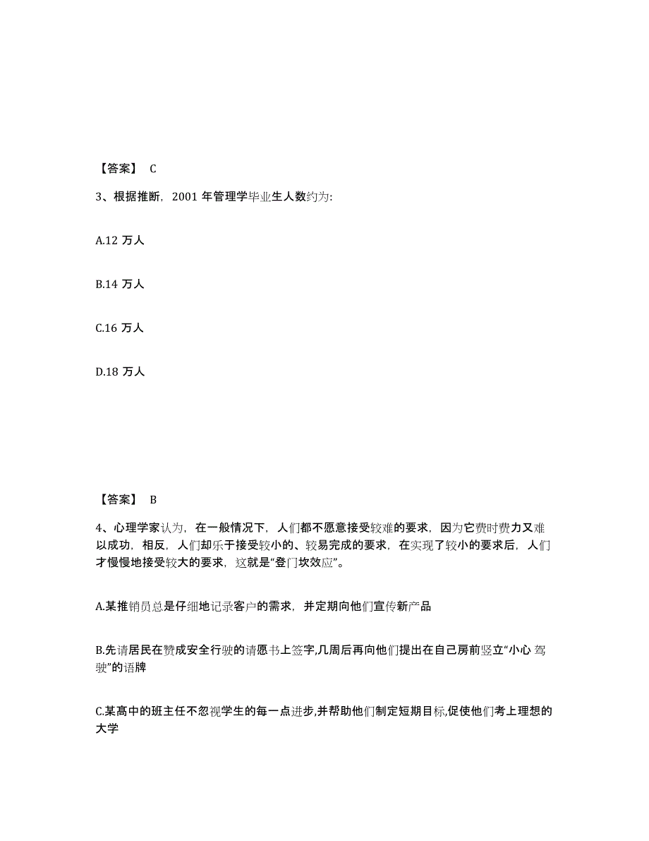 2024-2025年度陕西省公务员省考之行测高分题库附答案_第2页