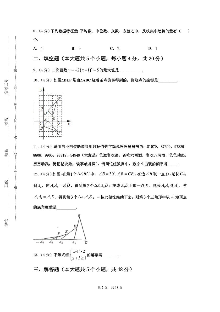 2025届新乡市重点中学九上数学开学监测试题【含答案】_第2页