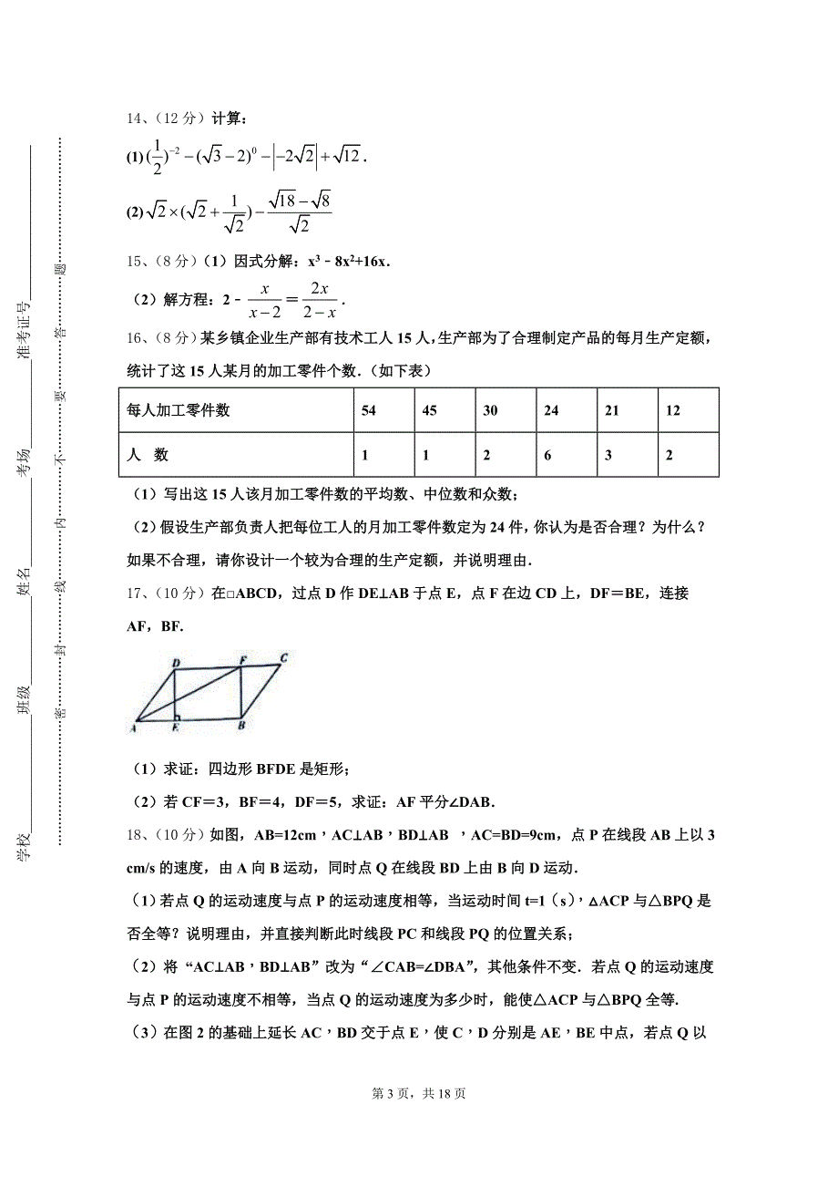 2025届新乡市重点中学九上数学开学监测试题【含答案】_第3页