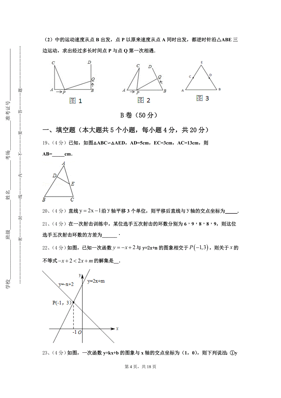 2025届新乡市重点中学九上数学开学监测试题【含答案】_第4页