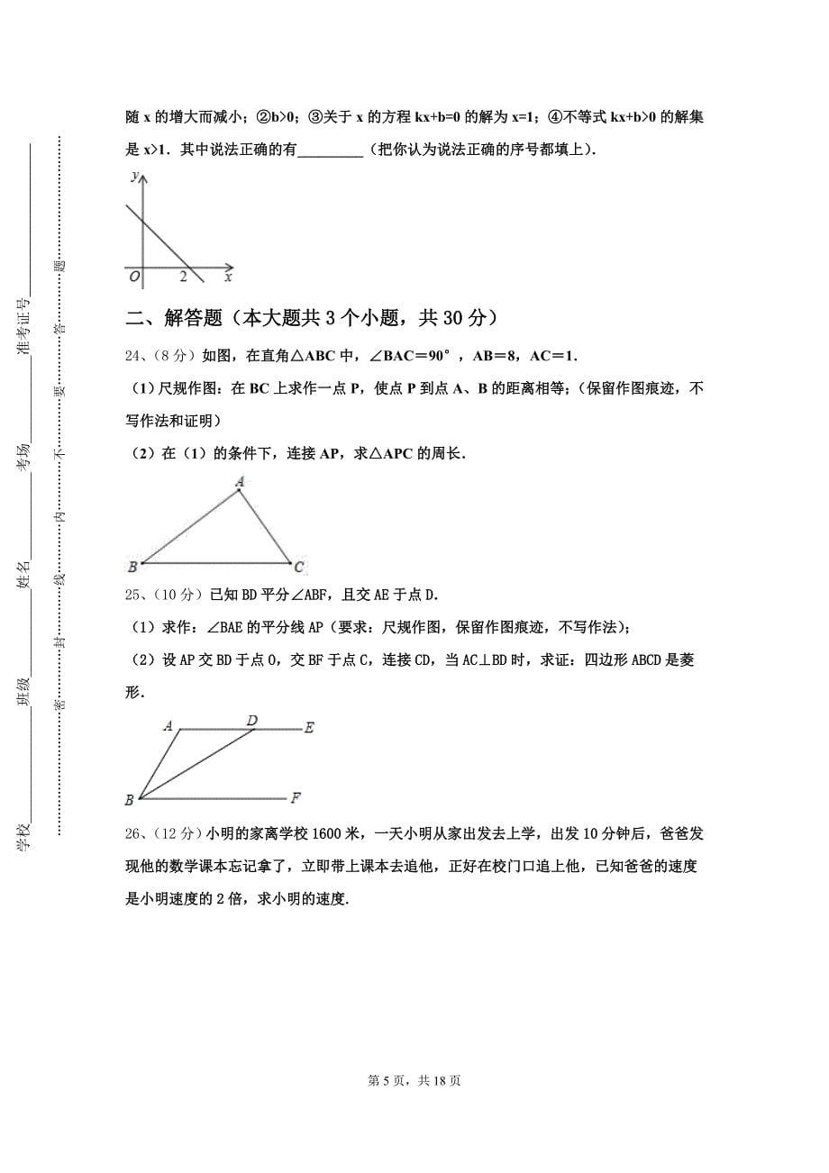 2025届新乡市重点中学九上数学开学监测试题【含答案】_第5页