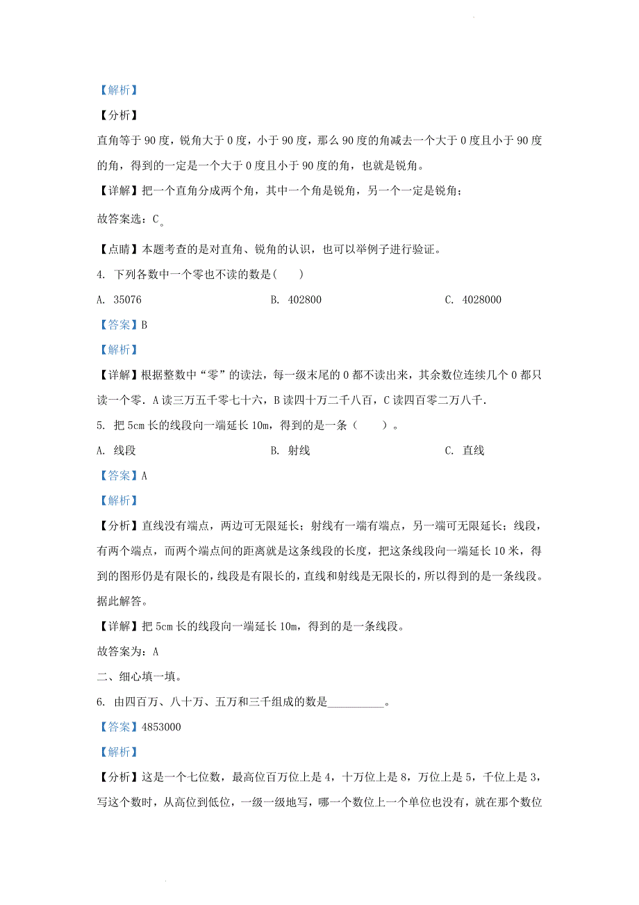 山东省济南市莱芜区青岛版小学三年级下册数学期中试题及答案_第2页