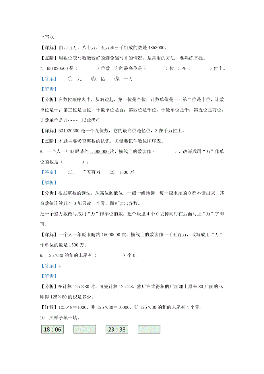 山东省济南市莱芜区青岛版小学三年级下册数学期中试题及答案_第3页