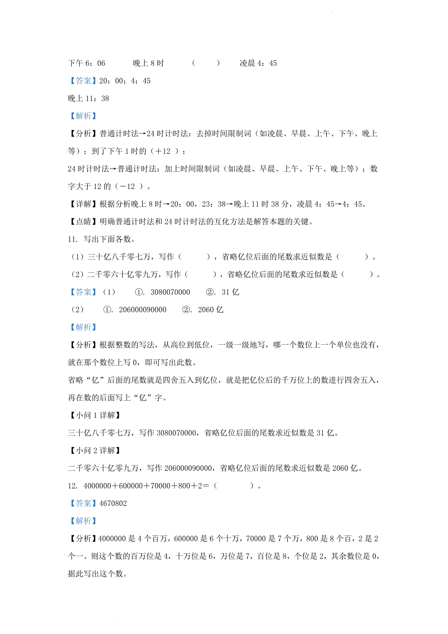 山东省济南市莱芜区青岛版小学三年级下册数学期中试题及答案_第4页