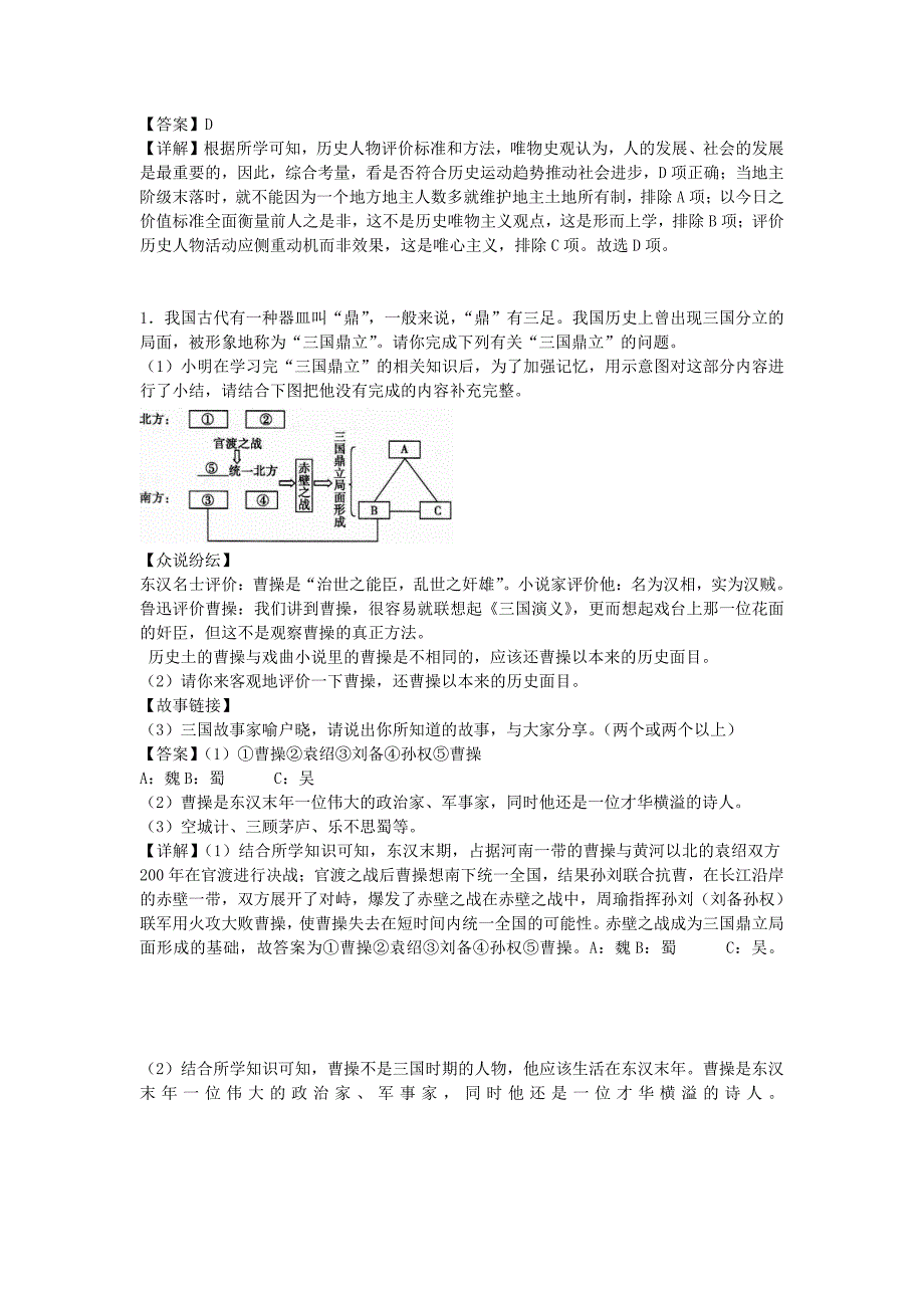 七年级上册历史第16课练习卷及答案部编版_第4页