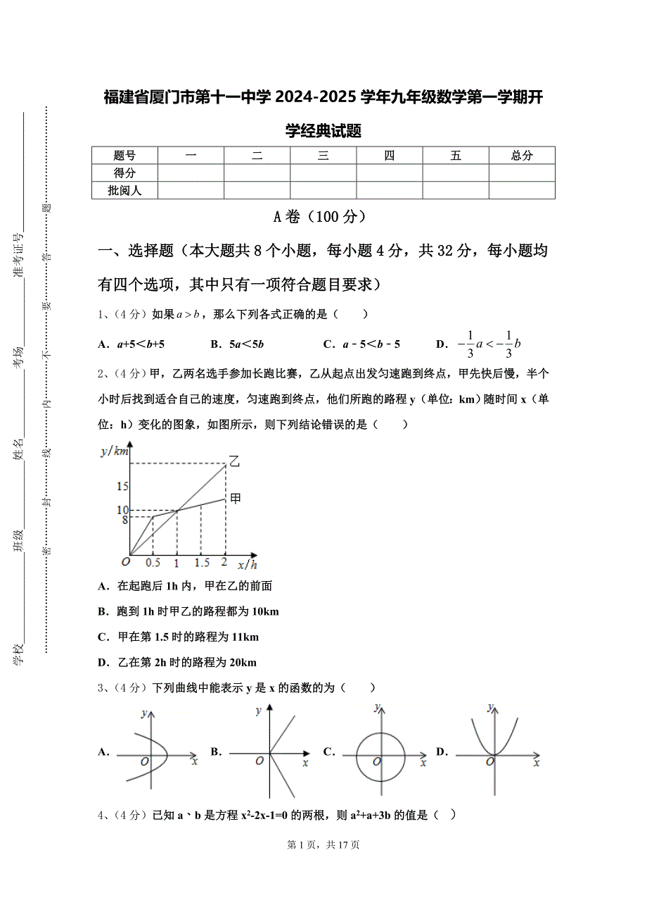 福建省厦门市第十一中学2024-2025学年九年级数学第一学期开学经典试题【含答案】_第1页