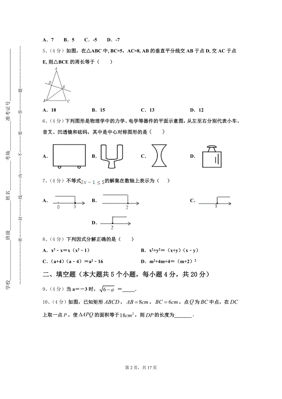 福建省厦门市第十一中学2024-2025学年九年级数学第一学期开学经典试题【含答案】_第2页