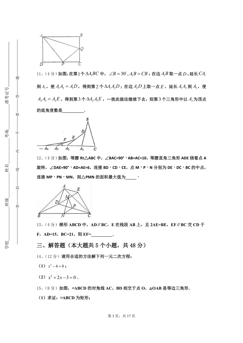 福建省厦门市第十一中学2024-2025学年九年级数学第一学期开学经典试题【含答案】_第3页