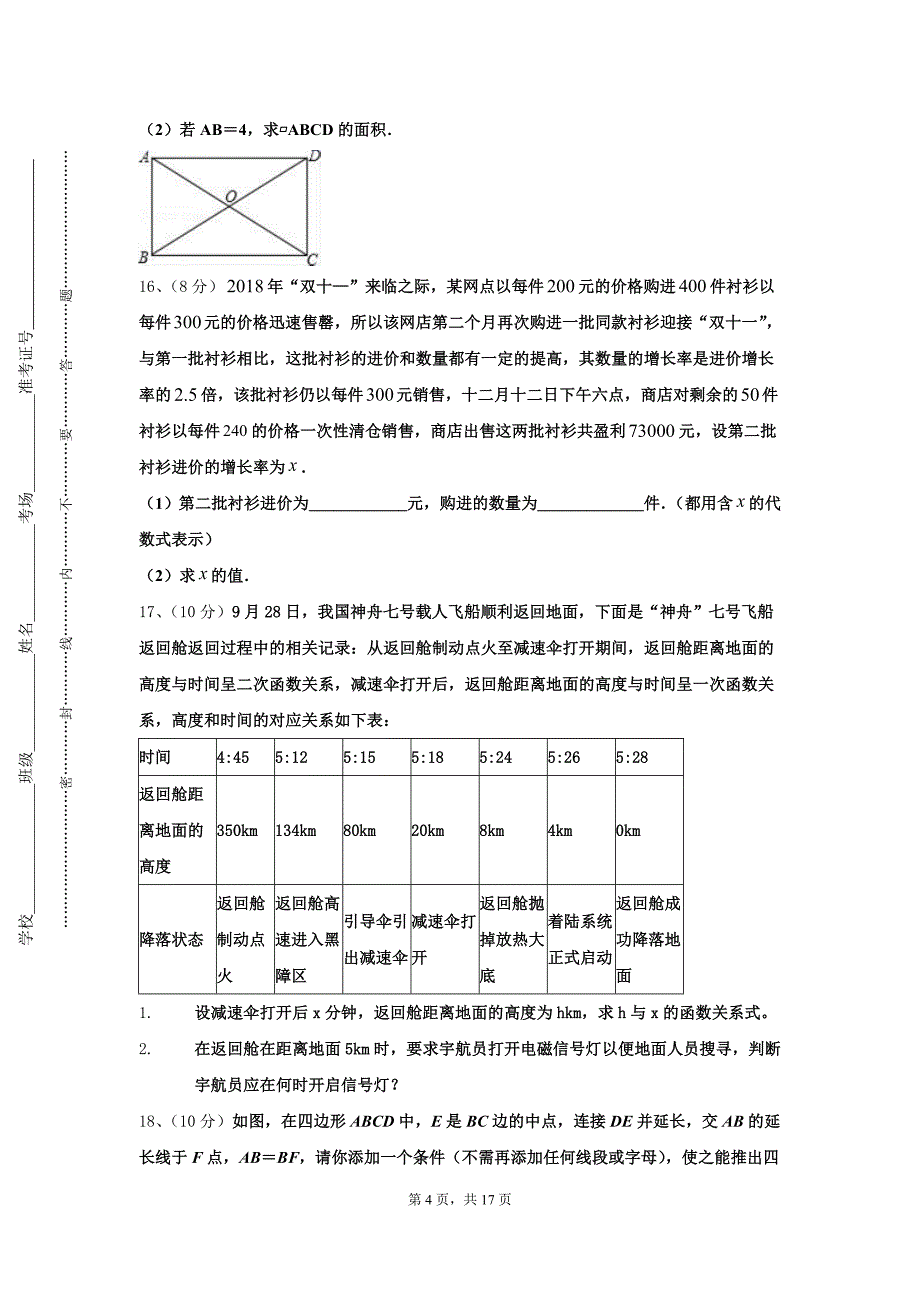 福建省厦门市第十一中学2024-2025学年九年级数学第一学期开学经典试题【含答案】_第4页