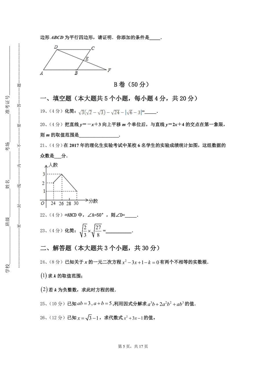 福建省厦门市第十一中学2024-2025学年九年级数学第一学期开学经典试题【含答案】_第5页