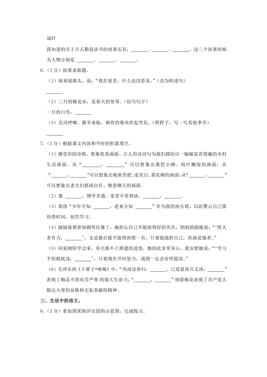 河南省郑州市登封市四年级下学期期末语文真题及答案_第2页