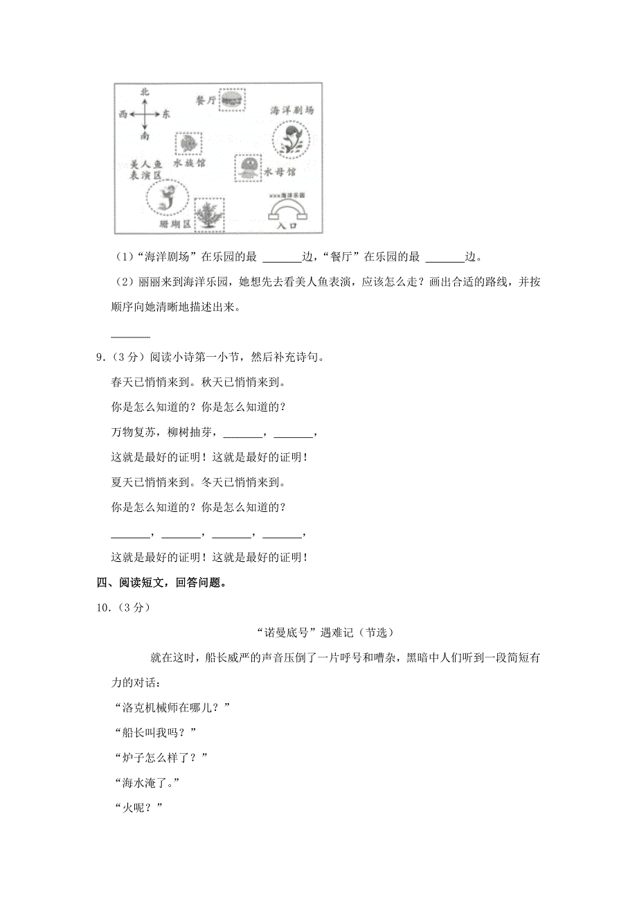 河南省郑州市登封市四年级下学期期末语文真题及答案_第3页