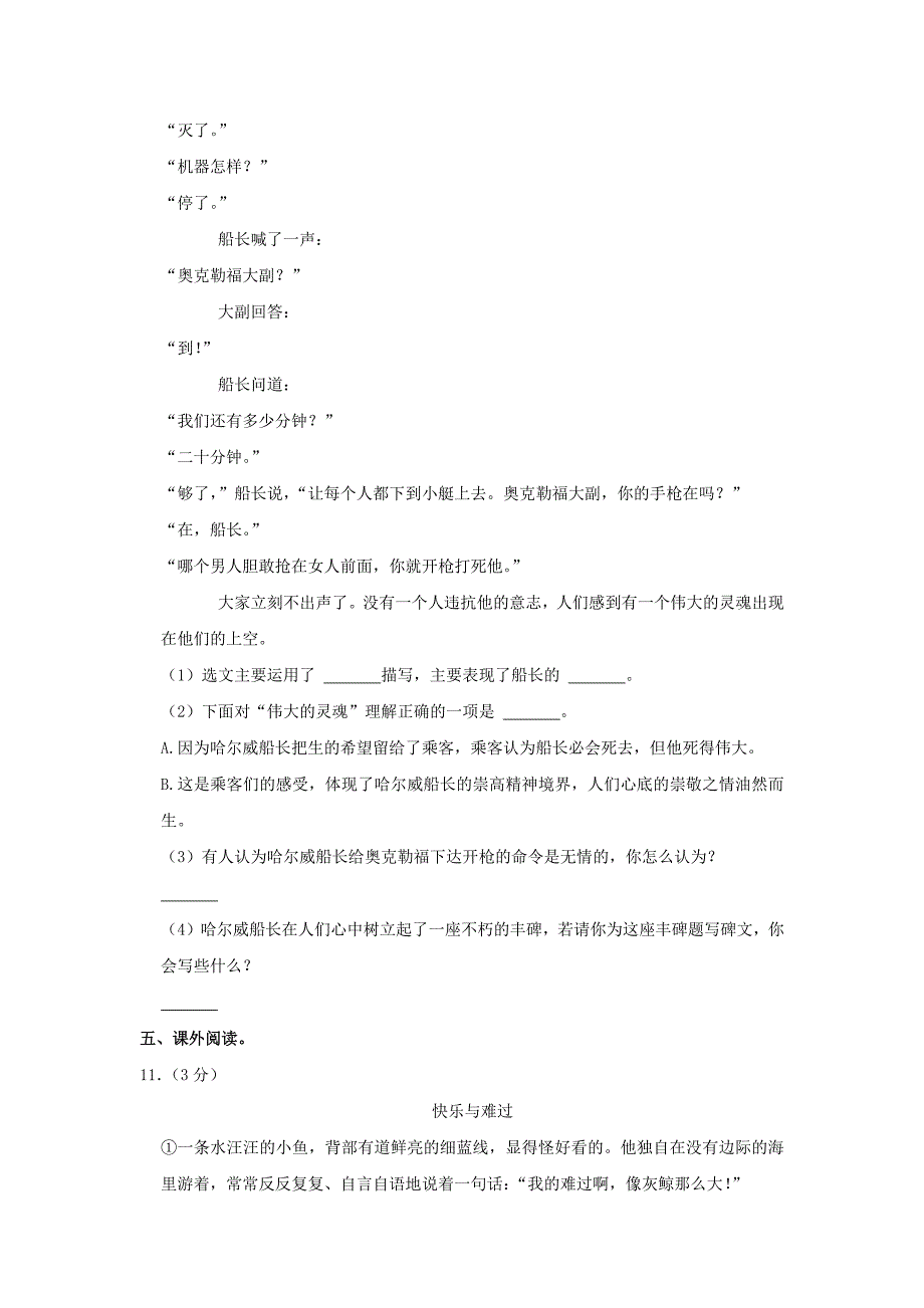 河南省郑州市登封市四年级下学期期末语文真题及答案_第4页