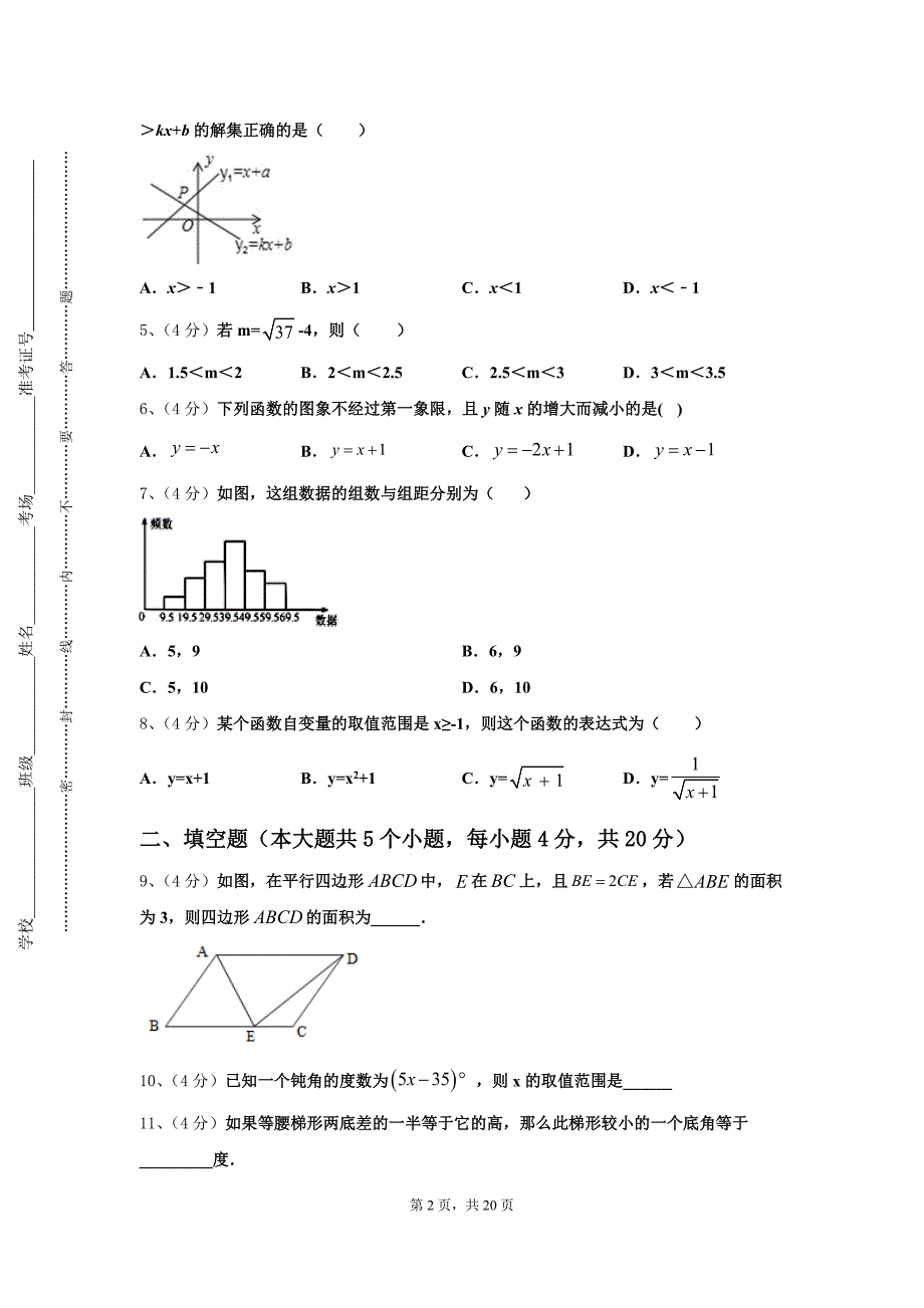 安徽省黄山市休宁县2024年九年级数学第一学期开学学业质量监测模拟试题【含答案】_第2页