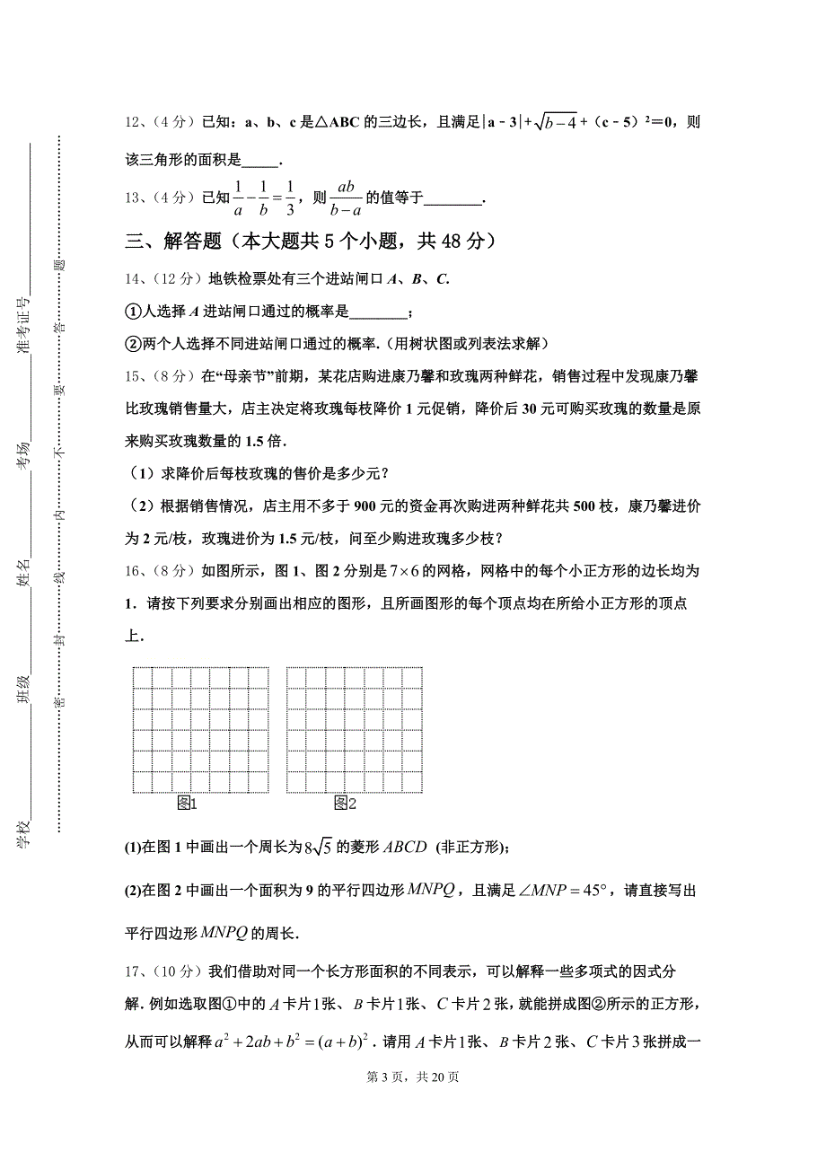 安徽省黄山市休宁县2024年九年级数学第一学期开学学业质量监测模拟试题【含答案】_第3页