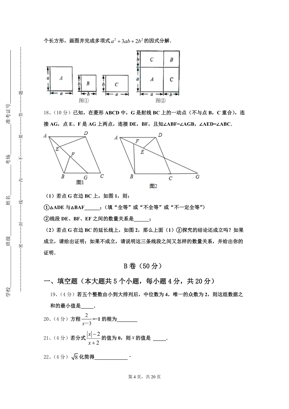 安徽省黄山市休宁县2024年九年级数学第一学期开学学业质量监测模拟试题【含答案】_第4页