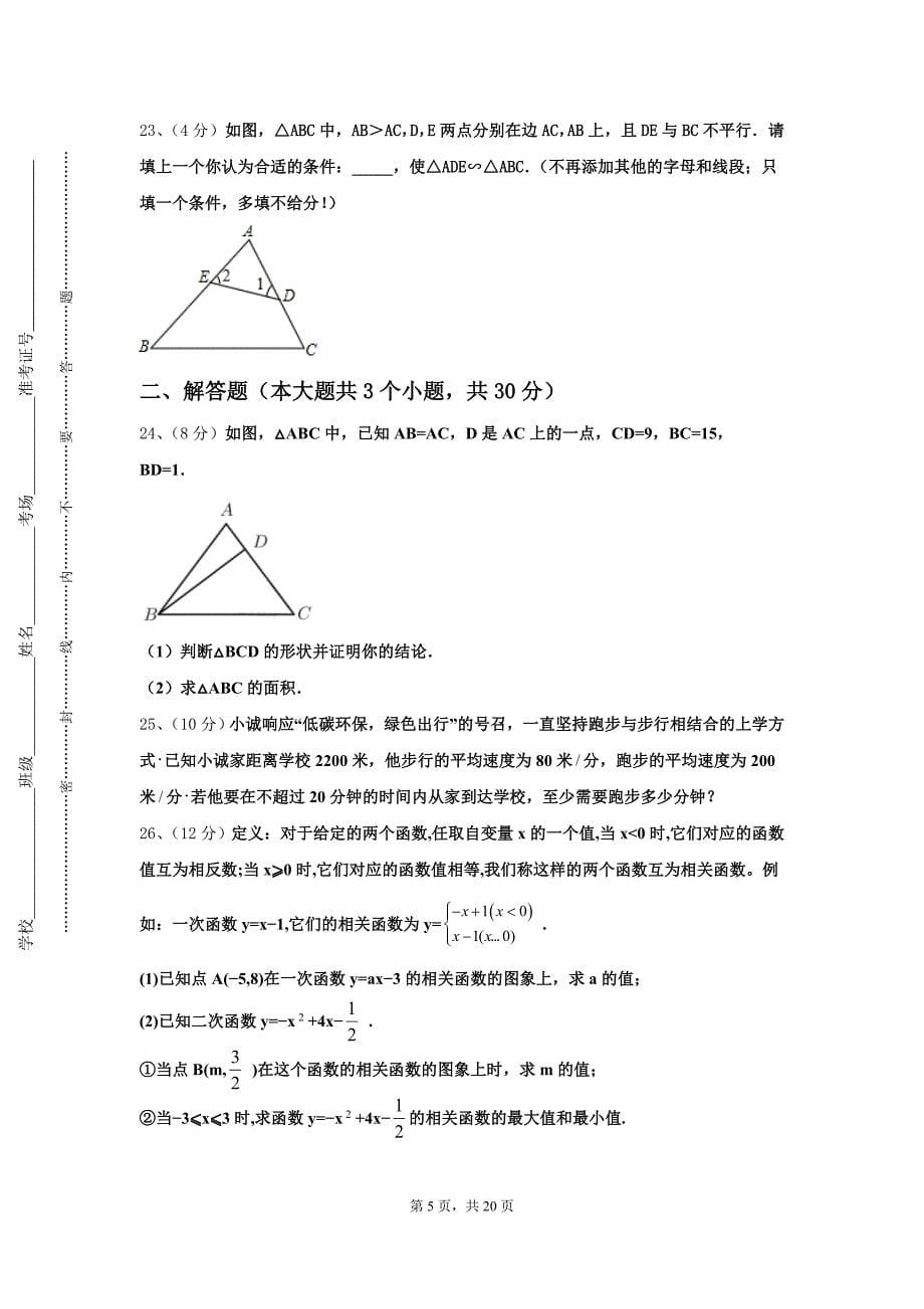 安徽省黄山市休宁县2024年九年级数学第一学期开学学业质量监测模拟试题【含答案】_第5页