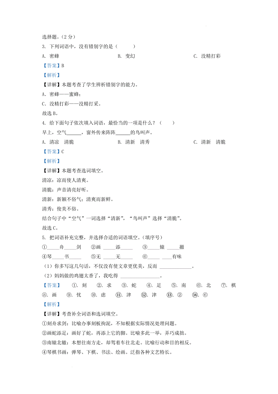 广东省广州市番禺区部编版小学三年级下册语文期末试题及答案(1)_第2页