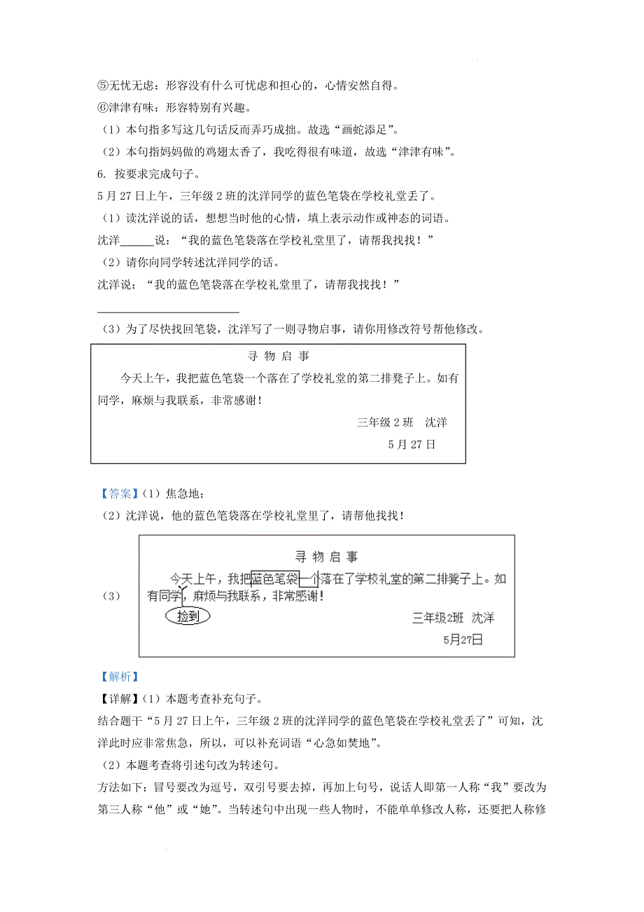 广东省广州市番禺区部编版小学三年级下册语文期末试题及答案(1)_第3页