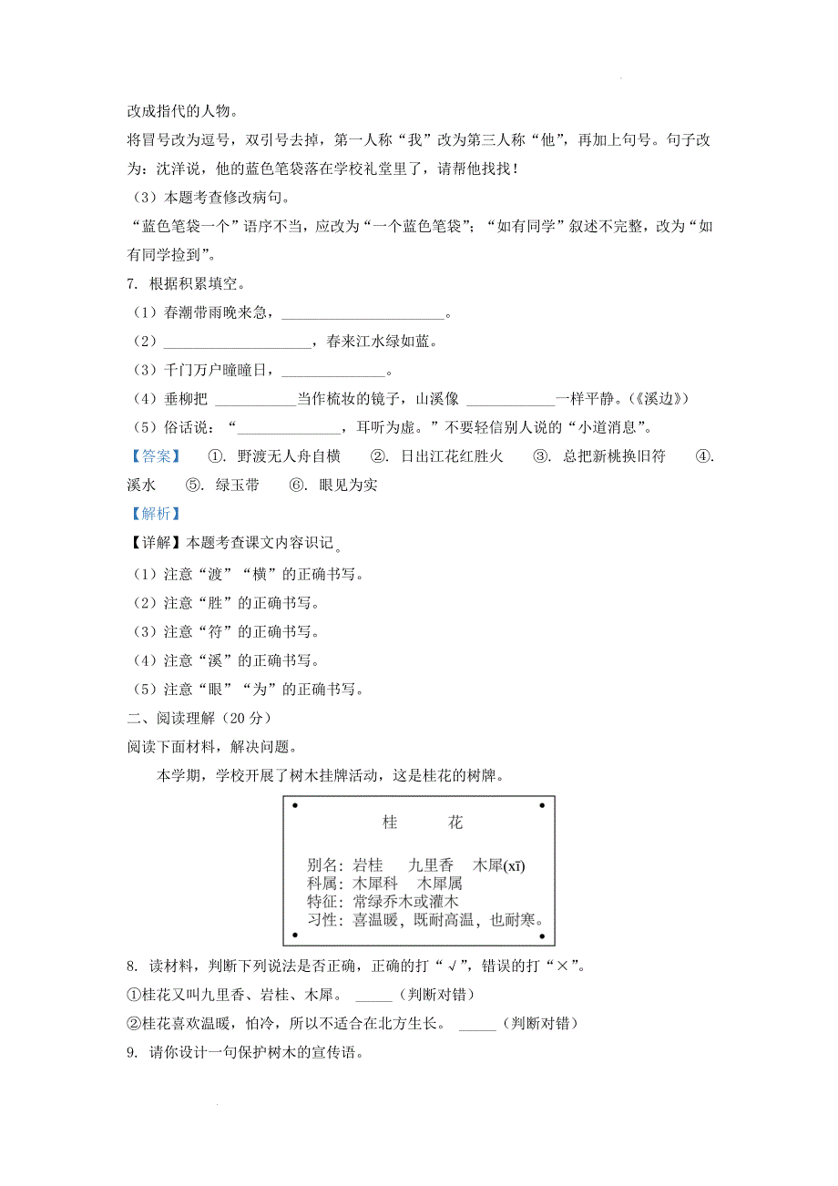 广东省广州市番禺区部编版小学三年级下册语文期末试题及答案(1)_第4页