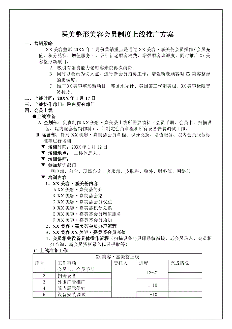 医美整形医院会员卡规章方案_第1页