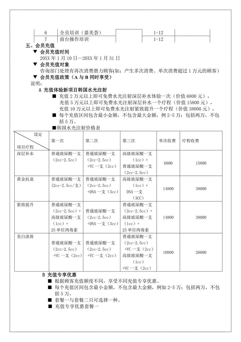 医美整形医院会员卡规章方案_第2页