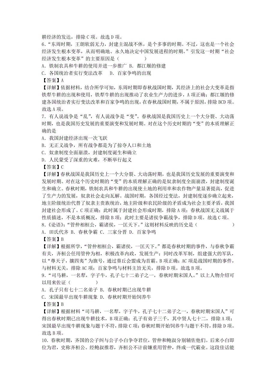 七年级上册历史第6课练习卷及答案部编版_第3页