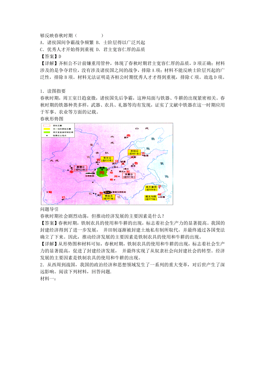 七年级上册历史第6课练习卷及答案部编版_第4页