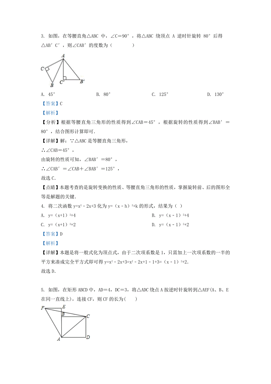 天津市滨海新区九年级上学期数学期中试题及答案_第2页