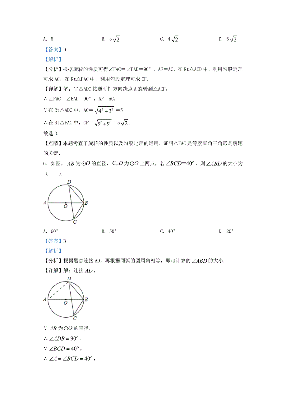 天津市滨海新区九年级上学期数学期中试题及答案_第3页