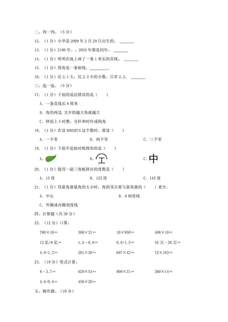 山东省济南市钢城区小学三年级下册数学期中试题及答案_第2页