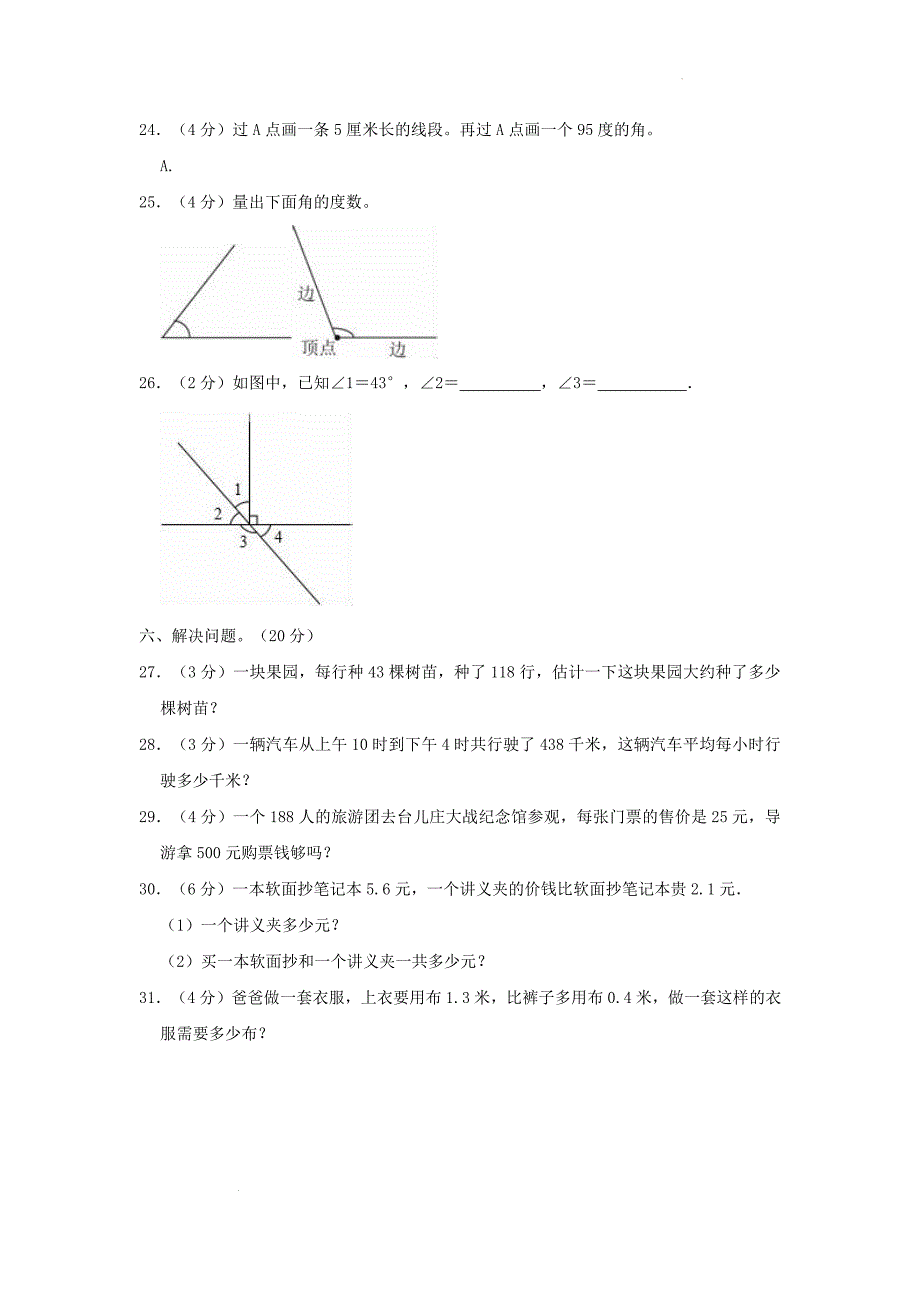 山东省济南市钢城区小学三年级下册数学期中试题及答案_第3页